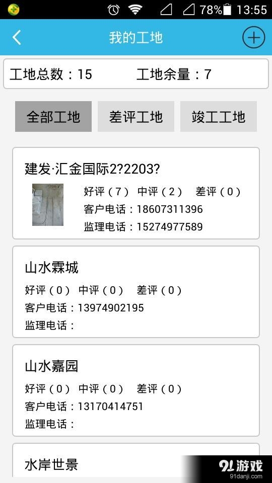 e居宝云管控v2.5.17截图2