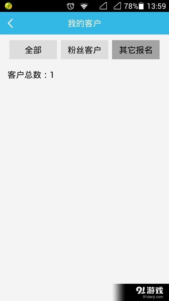 e居宝云管控v2.5.17截图4