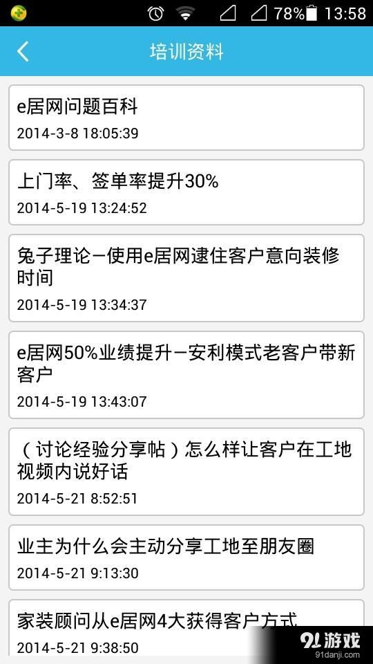 e居宝云管控v2.5.17截图3