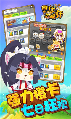 星球召唤师v2.3.20截图3