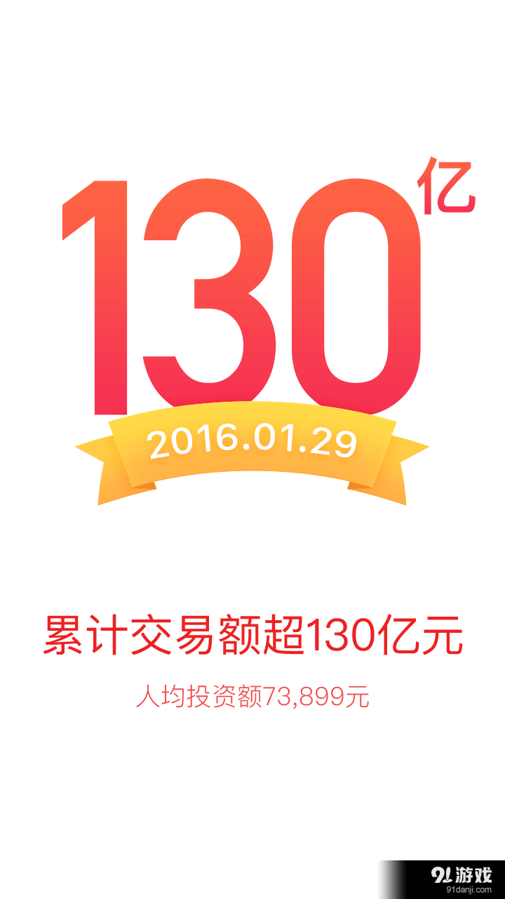 金蛋理财v4.5.7截图2