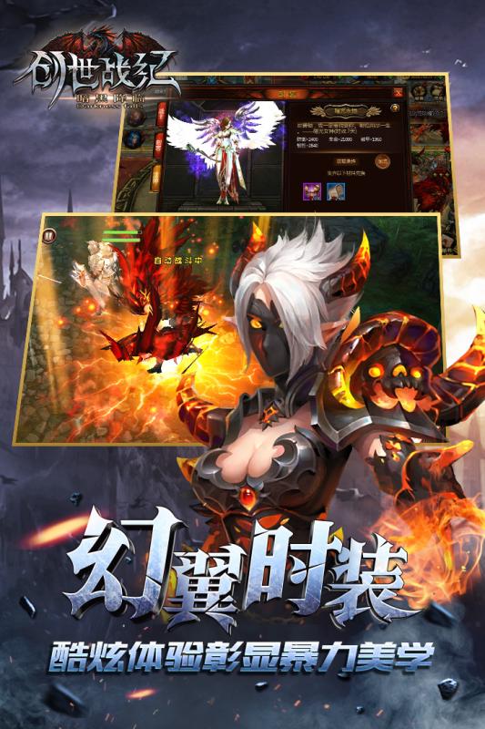 创世战纪暗黑降临v1.3.4截图1