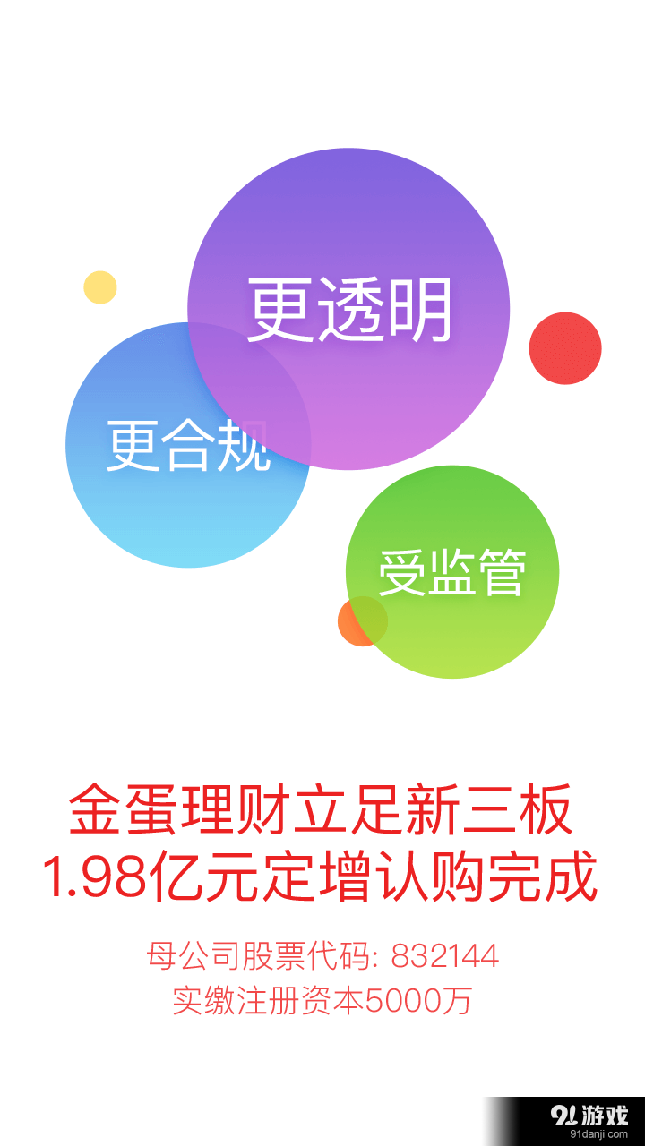 金蛋理财v4.5.7截图1