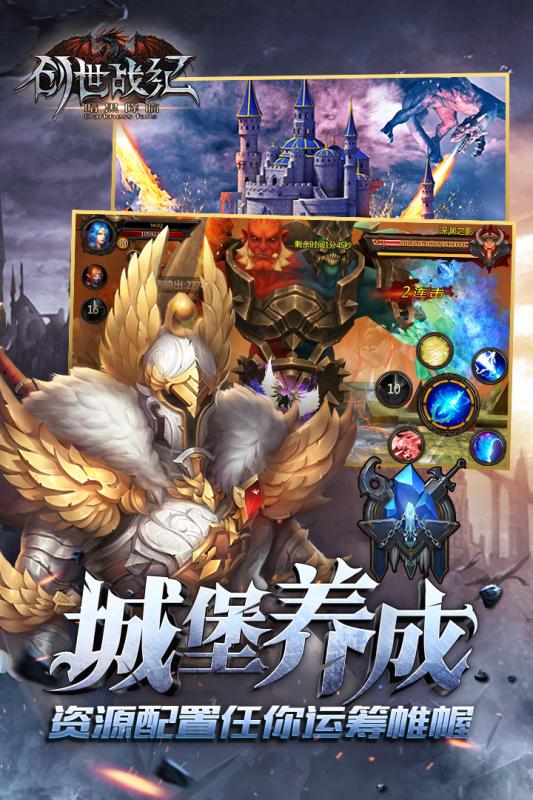 创世战纪暗黑降临v1.3.4截图2