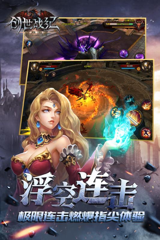 创世战纪暗黑降临v1.3.4截图4
