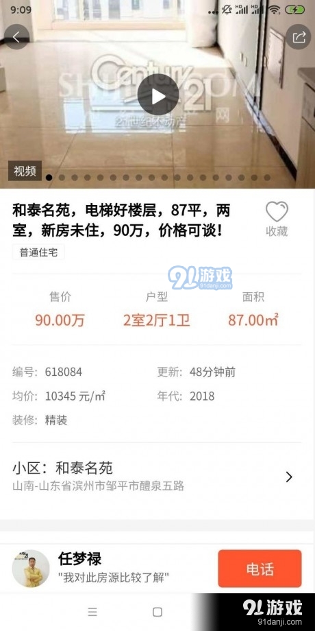 世纪房产网v1.27.5截图3