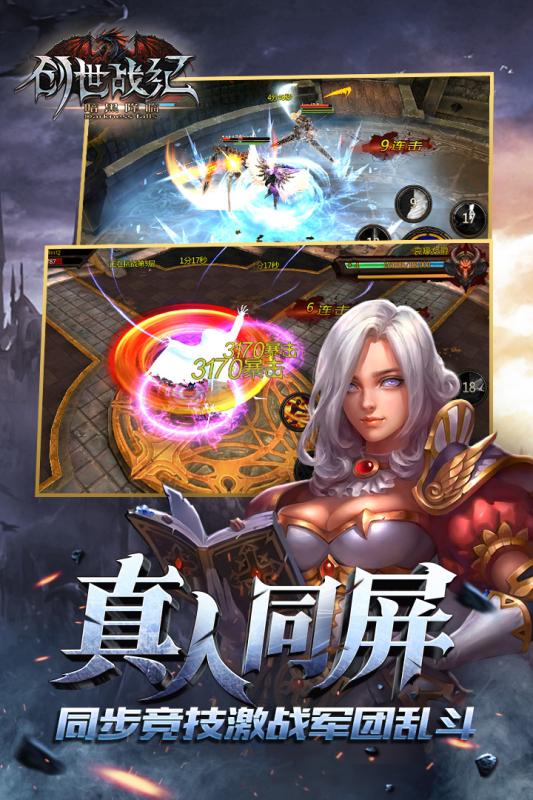 创世战纪暗黑降临v1.3.4截图3