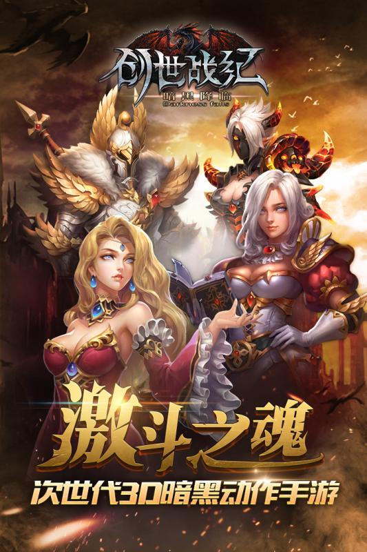 创世战纪暗黑降临v1.3.4截图5