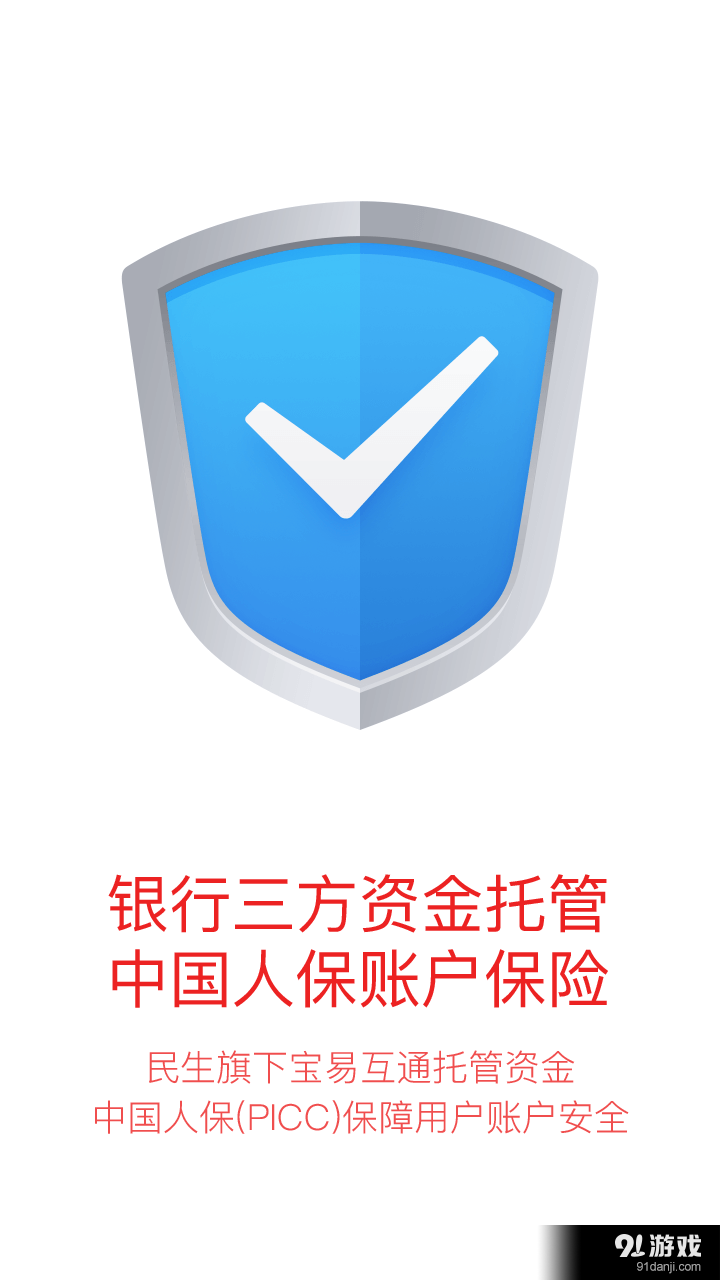 金蛋理财v4.5.7截图5