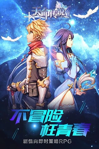 天命传说九游版v1.6.0.17062717截图1