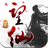 望仙2v7.3.4