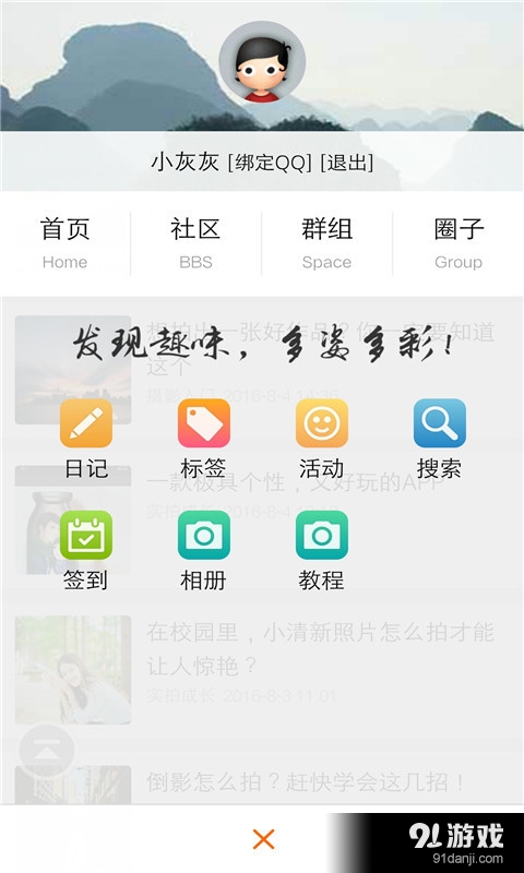 玩转手机摄影v3.8.9截图2