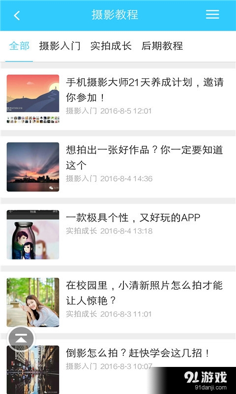 玩转手机摄影v3.8.9截图3