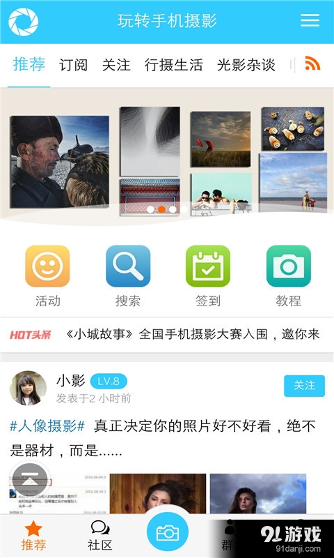 玩转手机摄影v3.8.9截图1