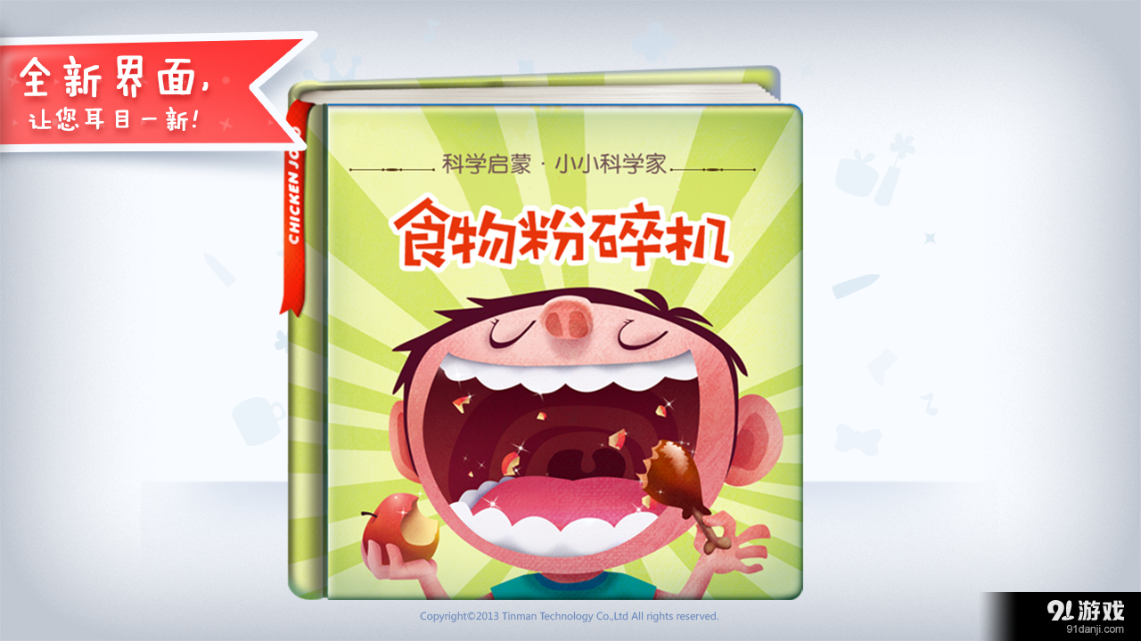 食物粉碎机v2.6.9截图1