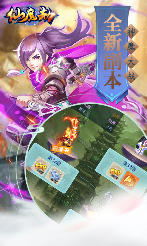 仙魔劫超Vv2.5.8截图1