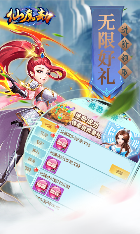 仙魔劫超Vv2.5.8截图3