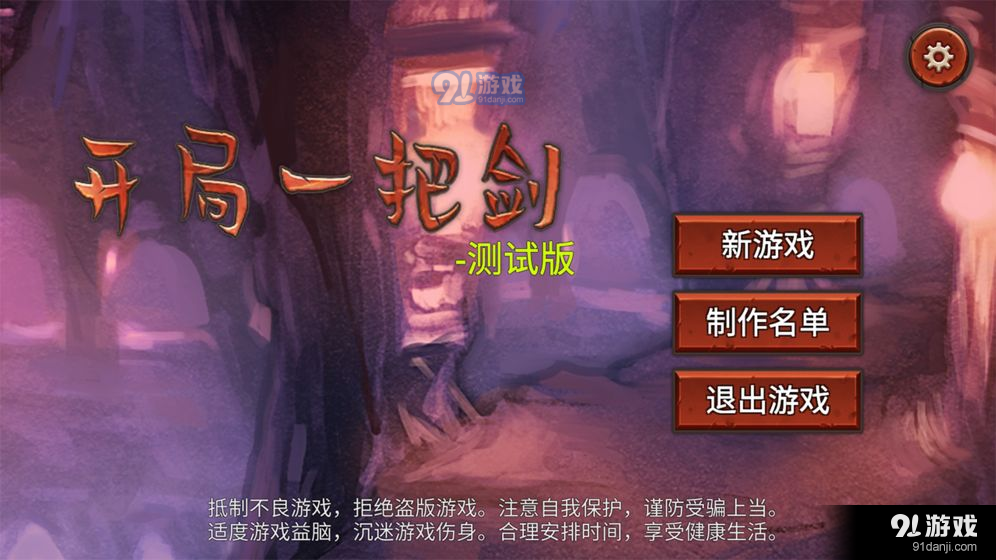 开局一把剑测试版v1.0.4截图1