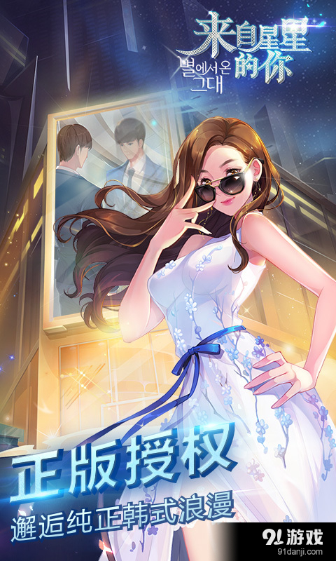 来自星星的你v1.7.22截图1