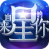 来自星星的你v1.7.22