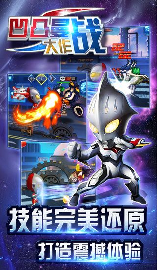 凹凸曼大作战v0.15截图2
