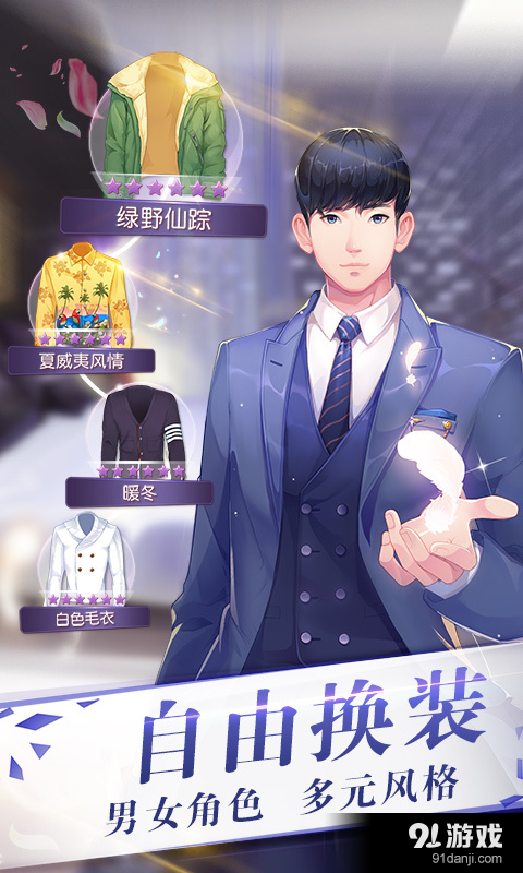 来自星星的你v1.7.22截图2
