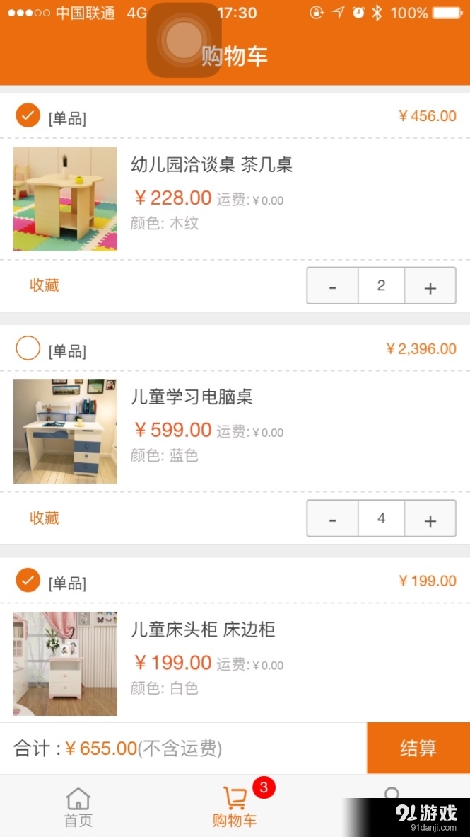 小美集v1.3.13截图1