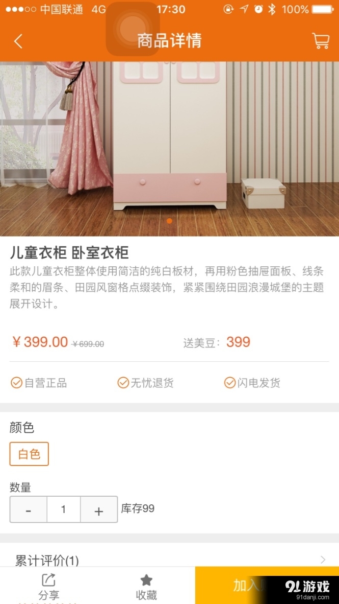 小美集v1.3.13截图3