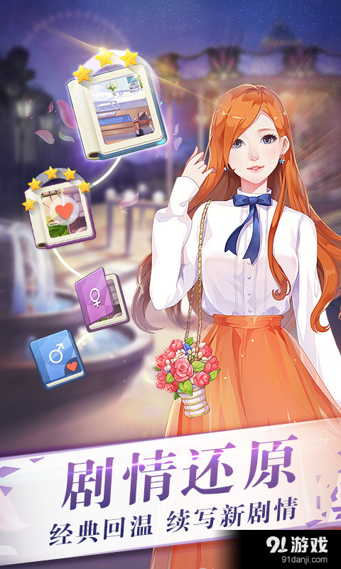 来自星星的你v1.7.22截图3