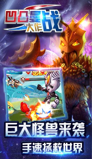 凹凸曼大作战v0.15截图3