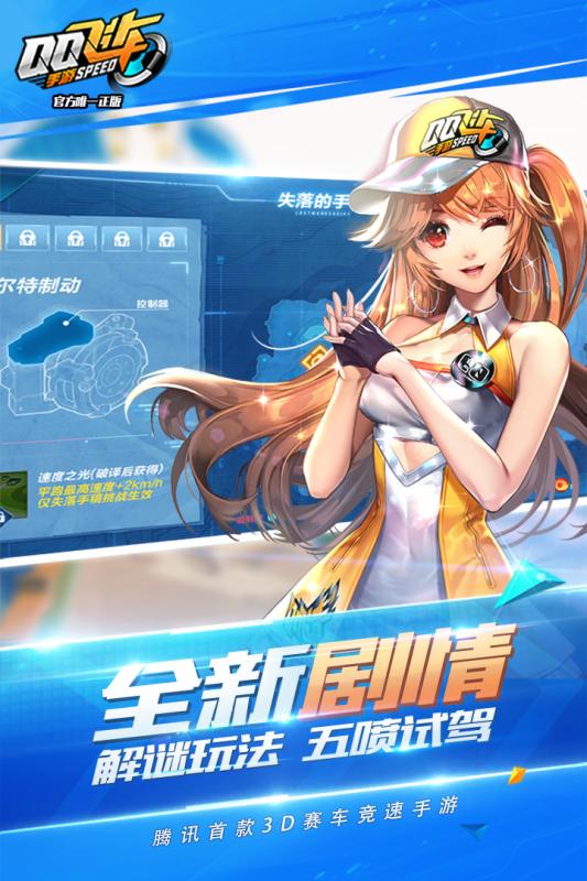 QQ飞车v1.26.0.18201截图3