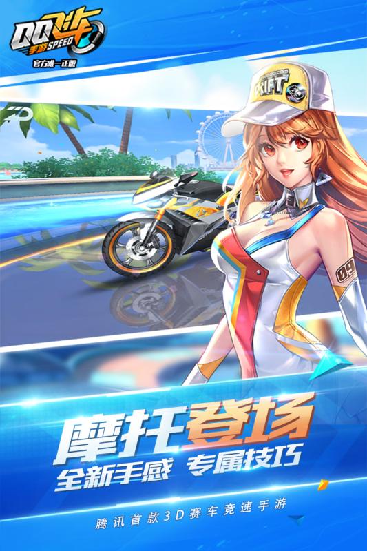 QQ飞车v1.26.0.18201截图4