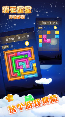 消灭星星方块世界v2.5.13截图1