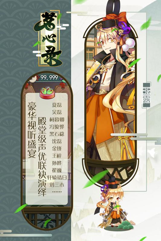 茗心录手游v1.3.5截图4