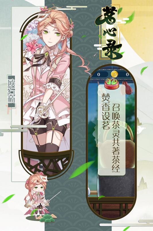 茗心录手游v1.3.5截图2