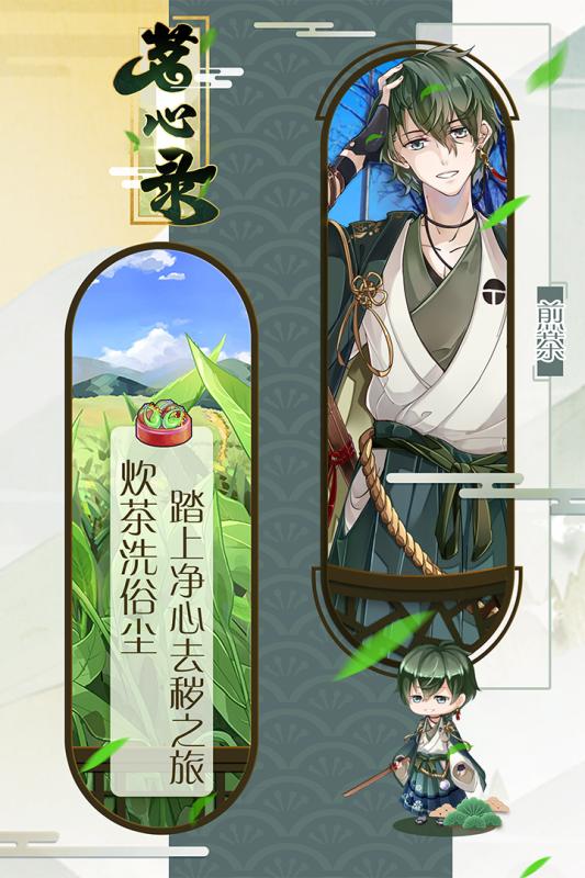 茗心录手游v1.3.5截图3