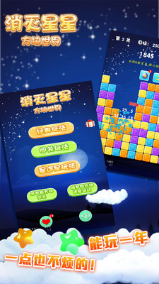 消灭星星方块世界v2.5.13截图3