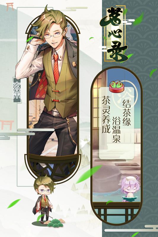 茗心录手游v1.3.5截图1
