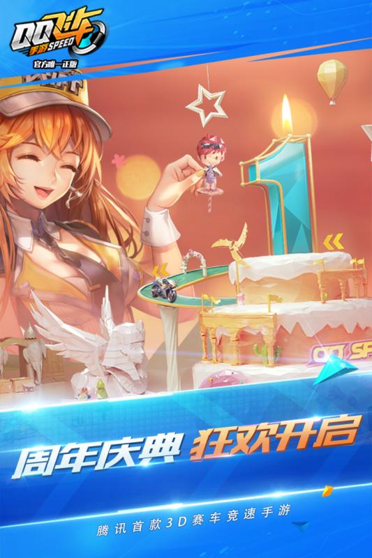 QQ飞车v1.26.0.18201截图5