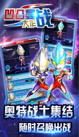 凹凸曼大作战v0.15截图4
