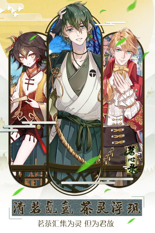 茗心录手游v1.3.5截图5