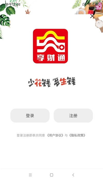 享财通v1.8截图2