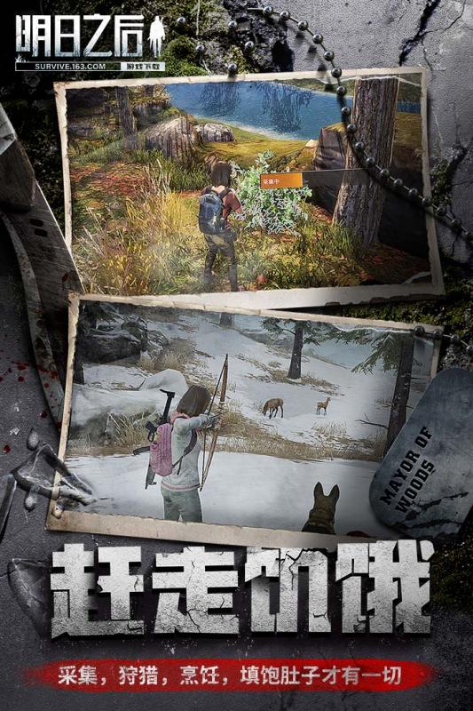 明日之后手游v1.0.211截图2