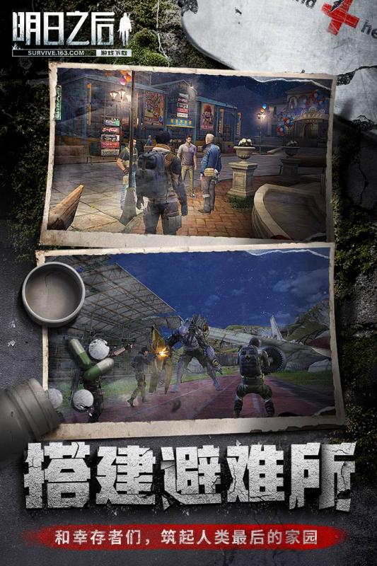 明日之后手游v1.0.211截图3