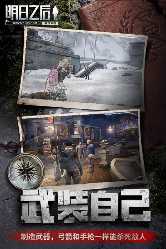 明日之后手游v1.0.211截图4