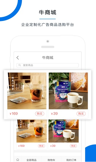 广告牛v3.12.12截图1