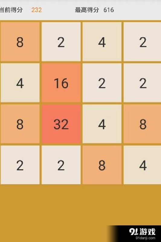 2048典藏版v1.7截图4