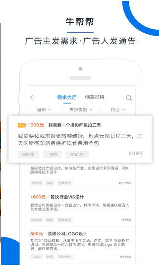 广告牛v3.12.12截图2