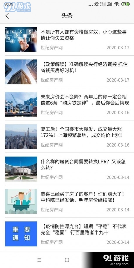 世纪房产网v1.27.5截图4