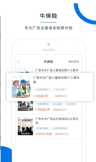 广告牛v3.12.12截图3